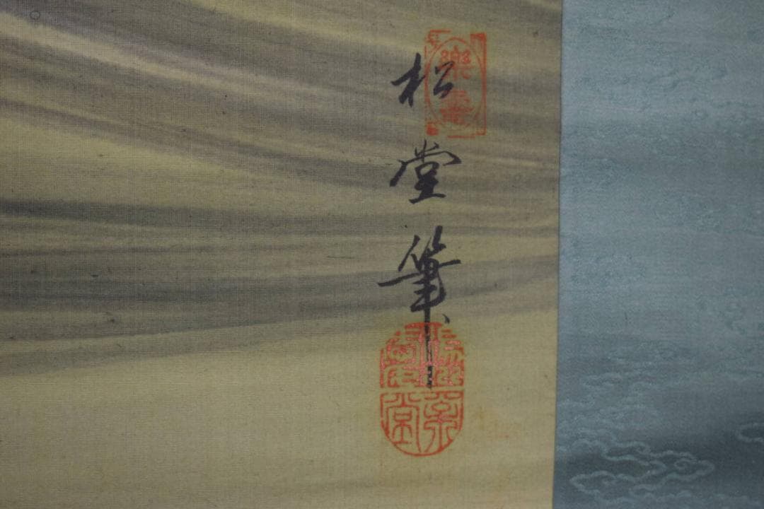 真作/松堂/旭光照波図/旭日/桐共箱付/布袋屋掛軸HJ-439