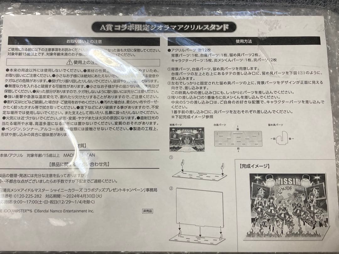 日清 炎メシ シャニマス コラボ限定ジオラマアクリルスタンド A賞