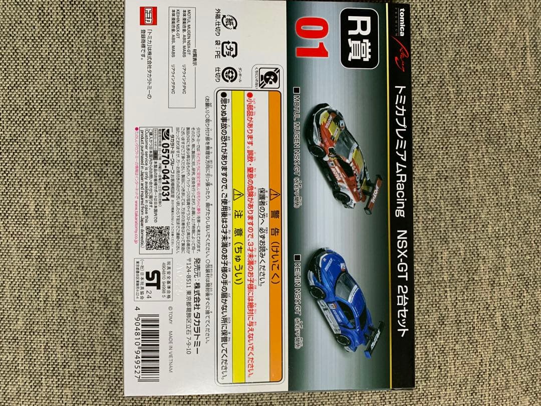 出品13日まで　早い者勝ち　一番くじトミカ コレクションセット新品未開封