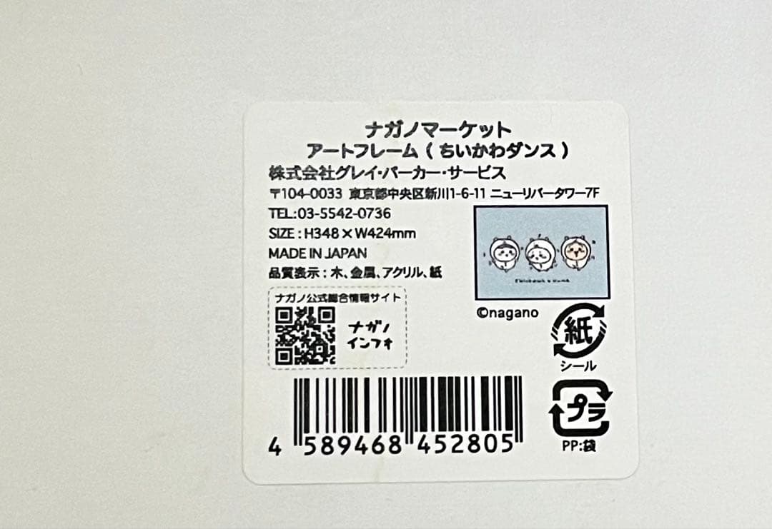 ナガノマーケット　アートフレーム　ちいかわダンス　サイン入り