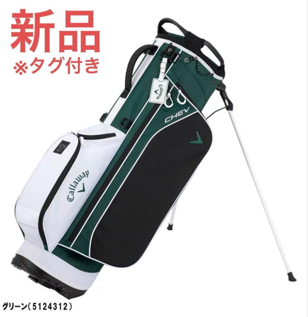新品 キャロウェイ キャディバッグ 数量限定 即完売 マスターズカラー