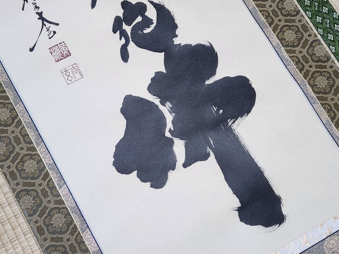 小林太玄 大徳寺黄梅院塔頭 六字名号 尺五立 南無阿弥陀仏 肉筆 掛け軸 木箱入