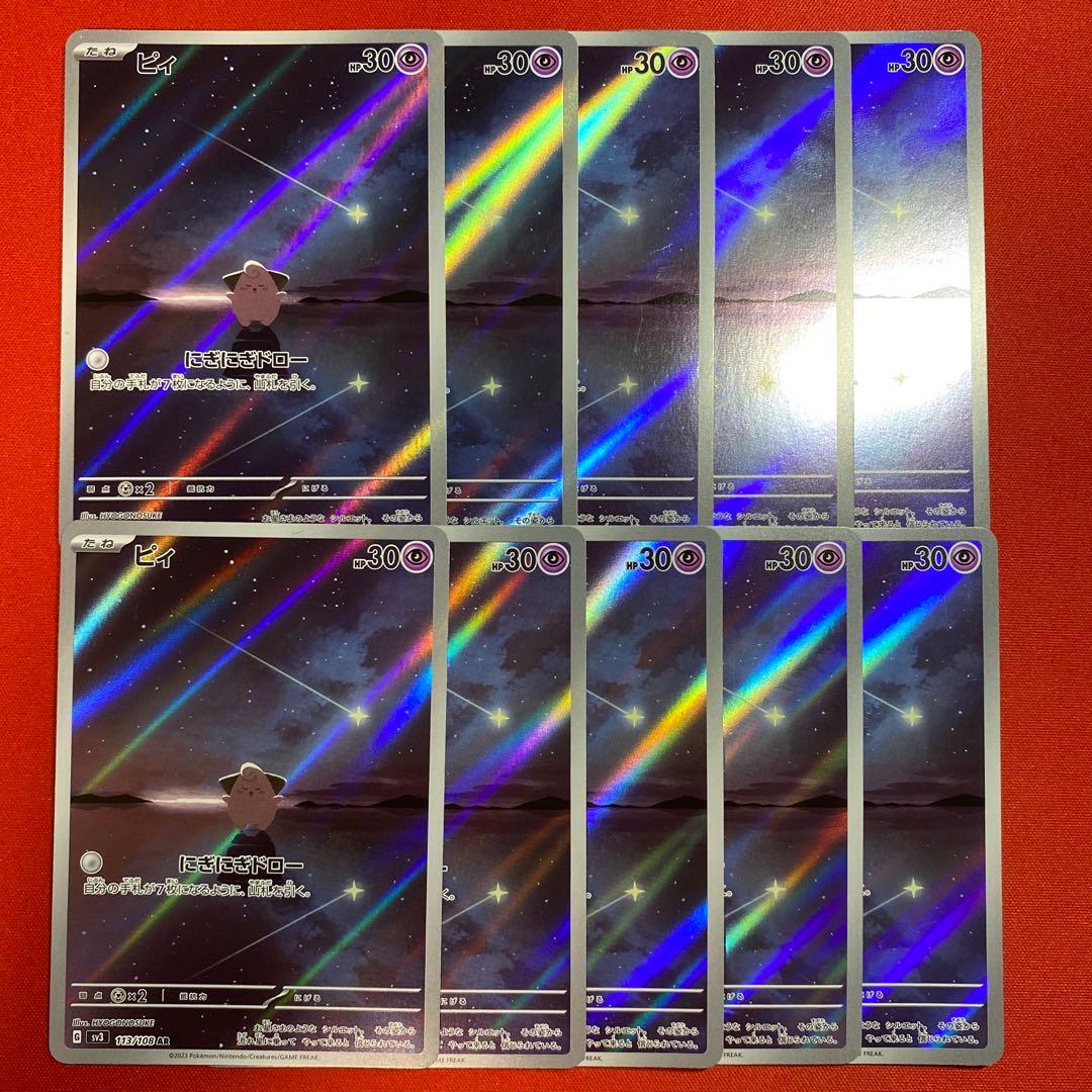 ピィ　AR　10枚　まとめ売り　にぎにぎドロー