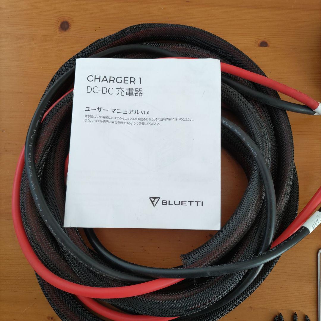 BLUETTI CHARGER 1 DC-DC充電器