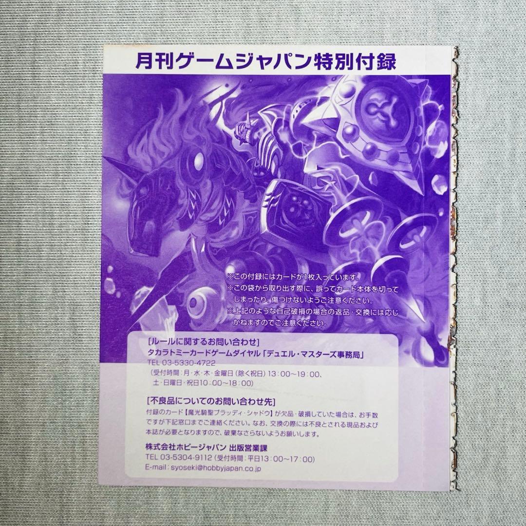 魔光騎聖ブラッディシャドウ プロモ　ゲームジャパン　未開封