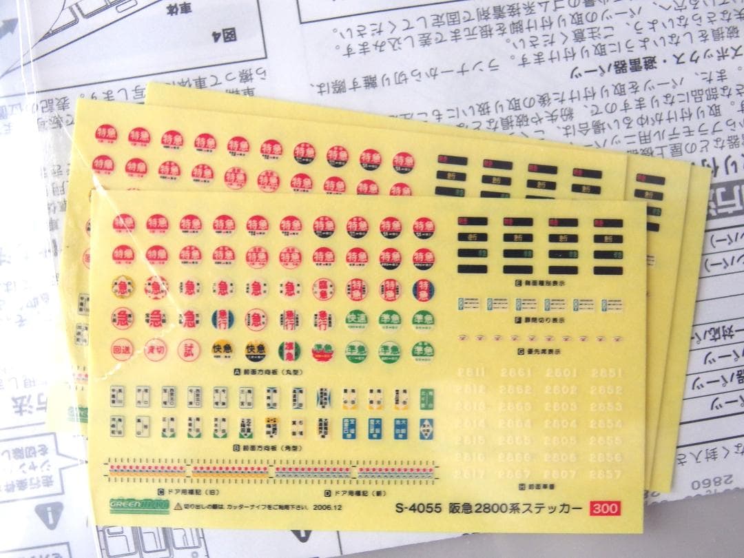 【限定品】阪急2800系2扉冷房車 2804編成8両セット