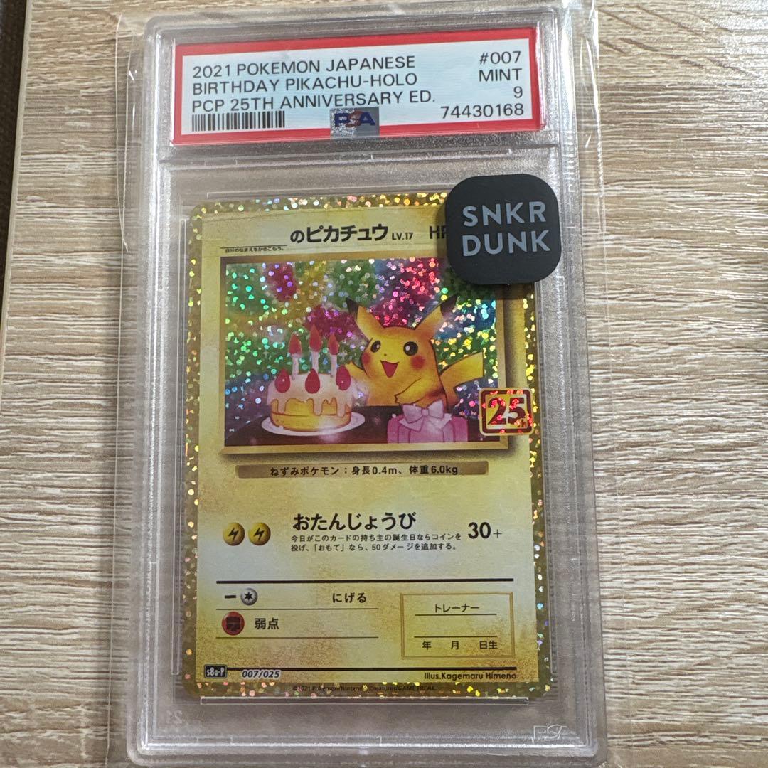 美品　PSA9 のピカチュウ おたんじょうび25th ANNIVERSARY