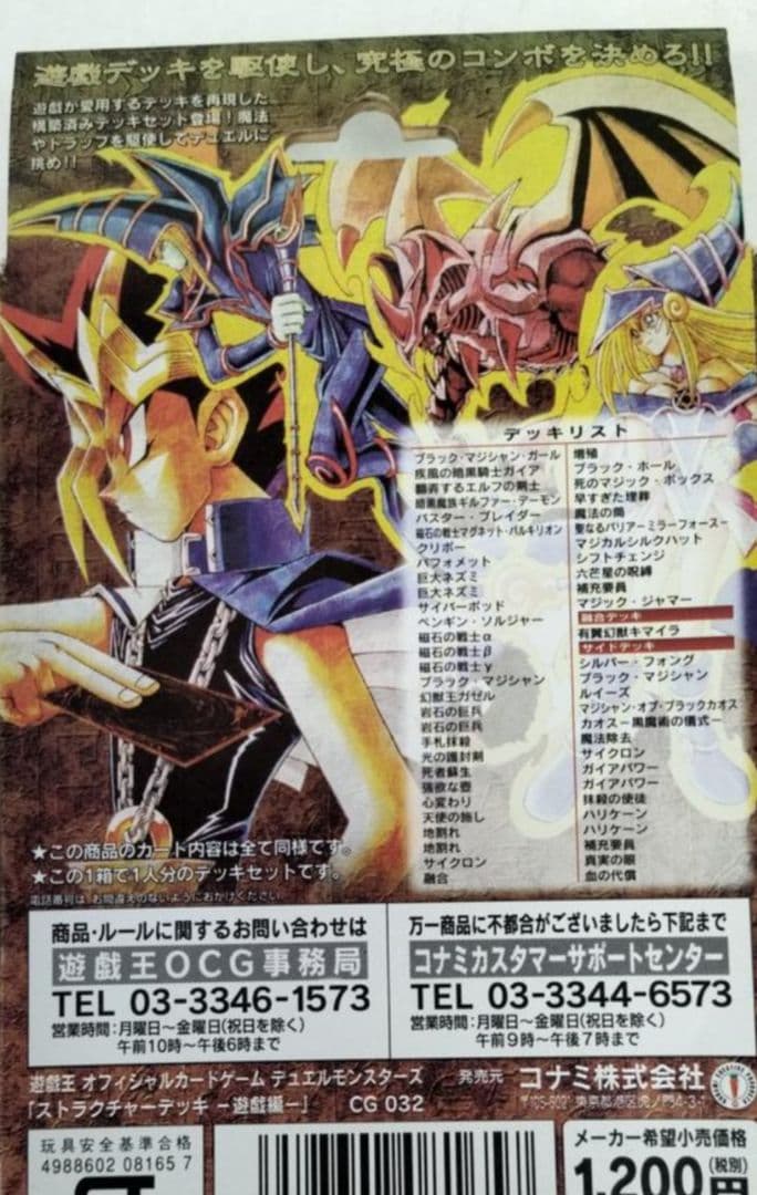 【未開封】遊戯王 ストラクチャーデッキ デュエルモンスターズ