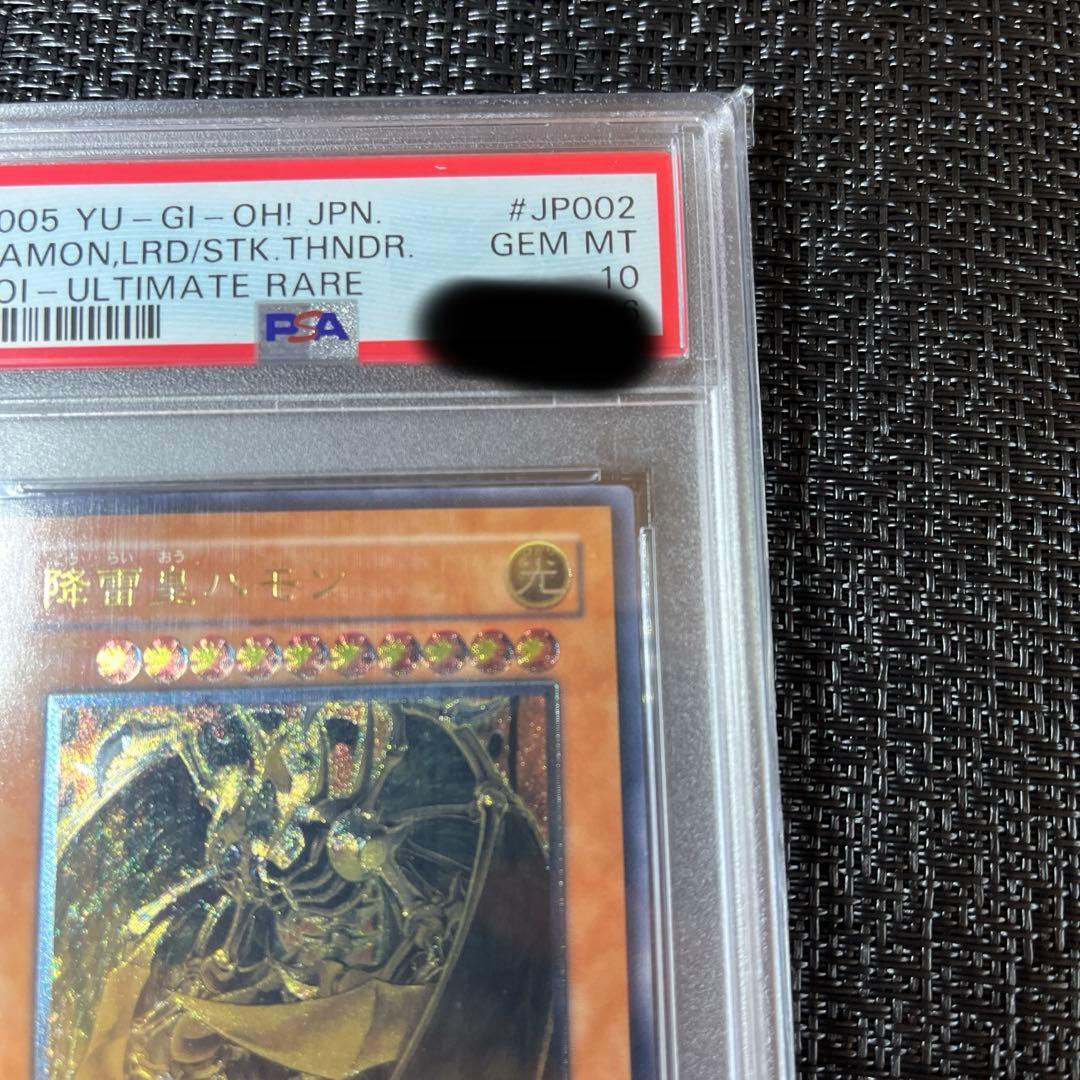 降雷皇ハモン　PSA10 レリーフ