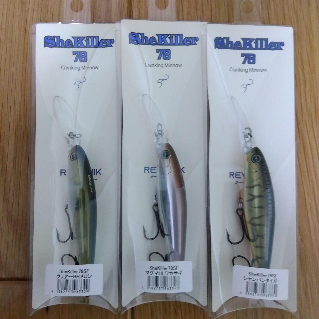 レヴォニック　シェキラー　3個セット　新品