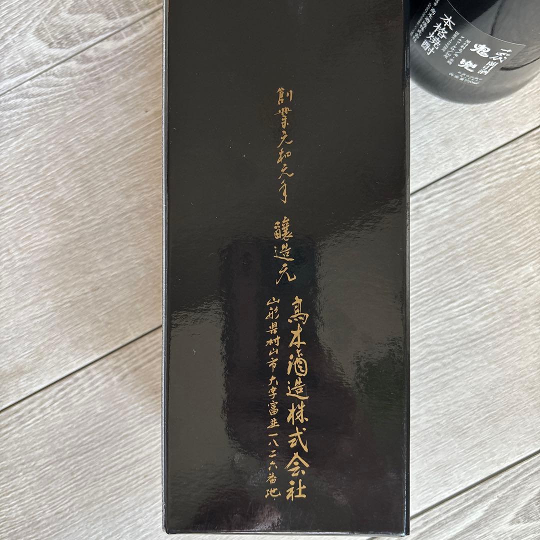 鬼兜　十四代蘭引酒