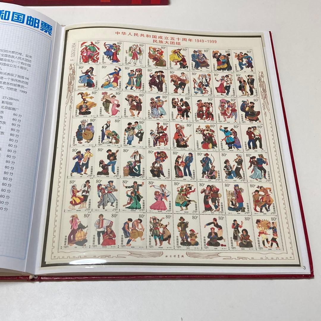 1999 中華人民共和国郵票 中国切手