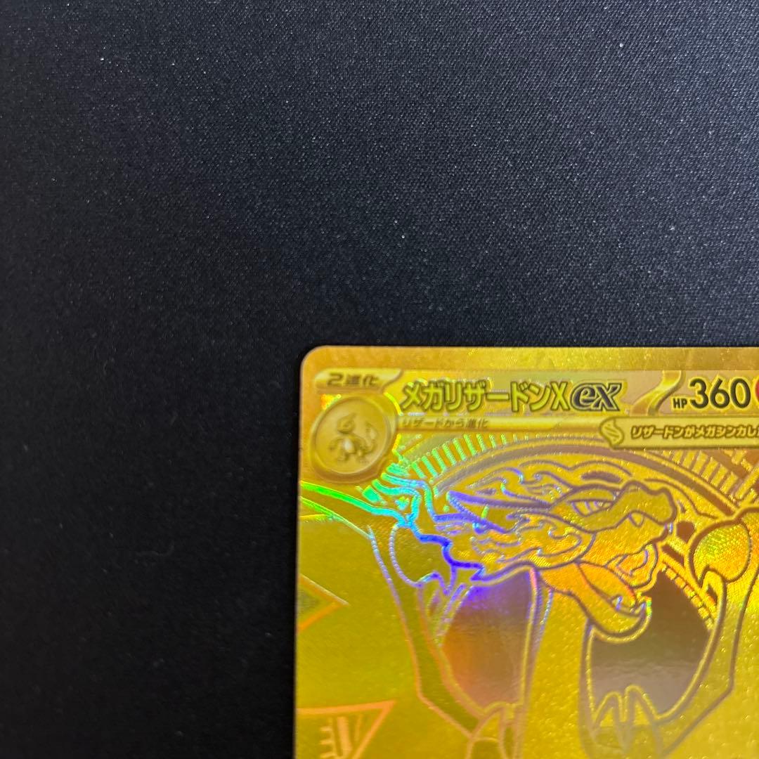 メガリザードンex MUR