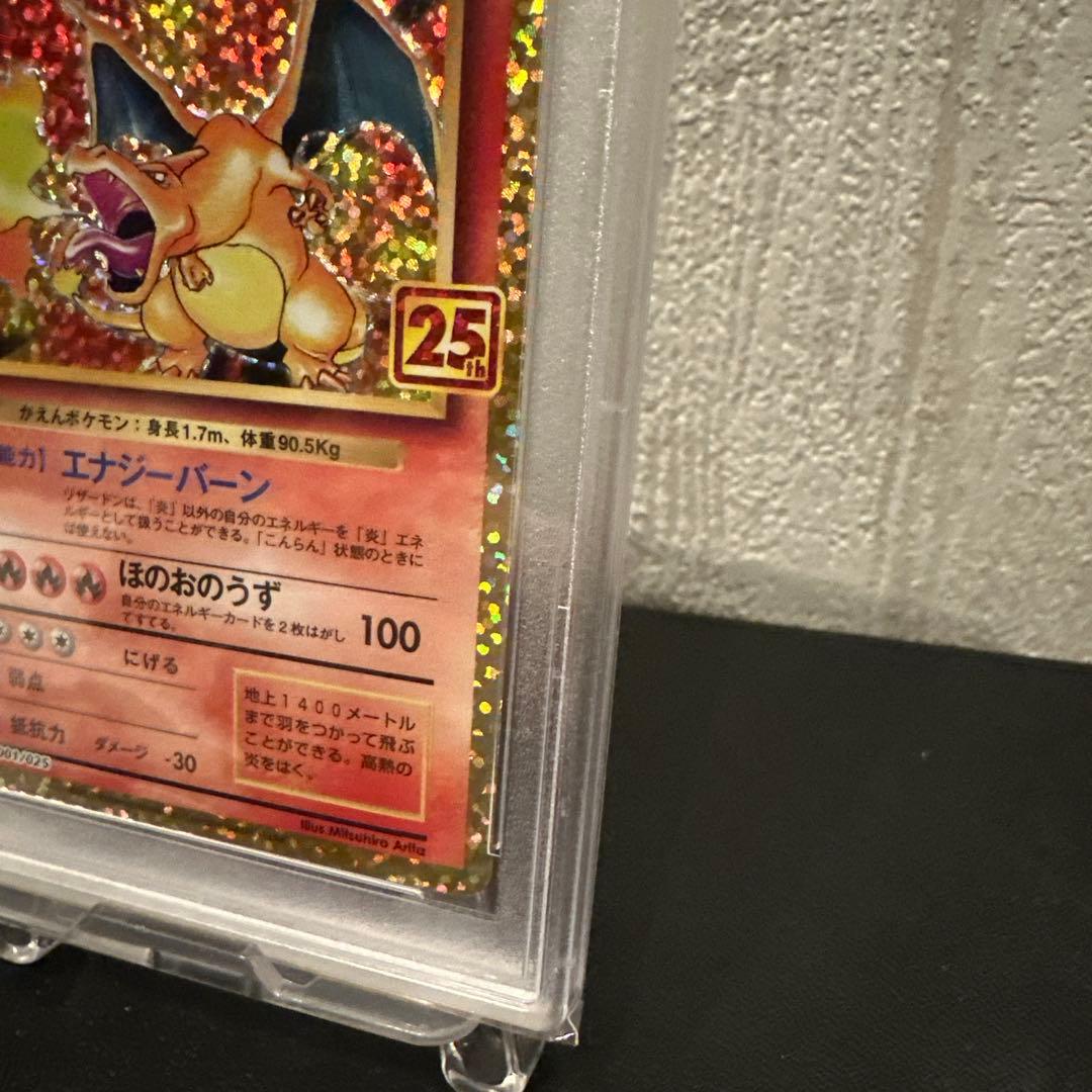 ポケカ【PSA10】リザードン 25th ANNIVERSARY editio…