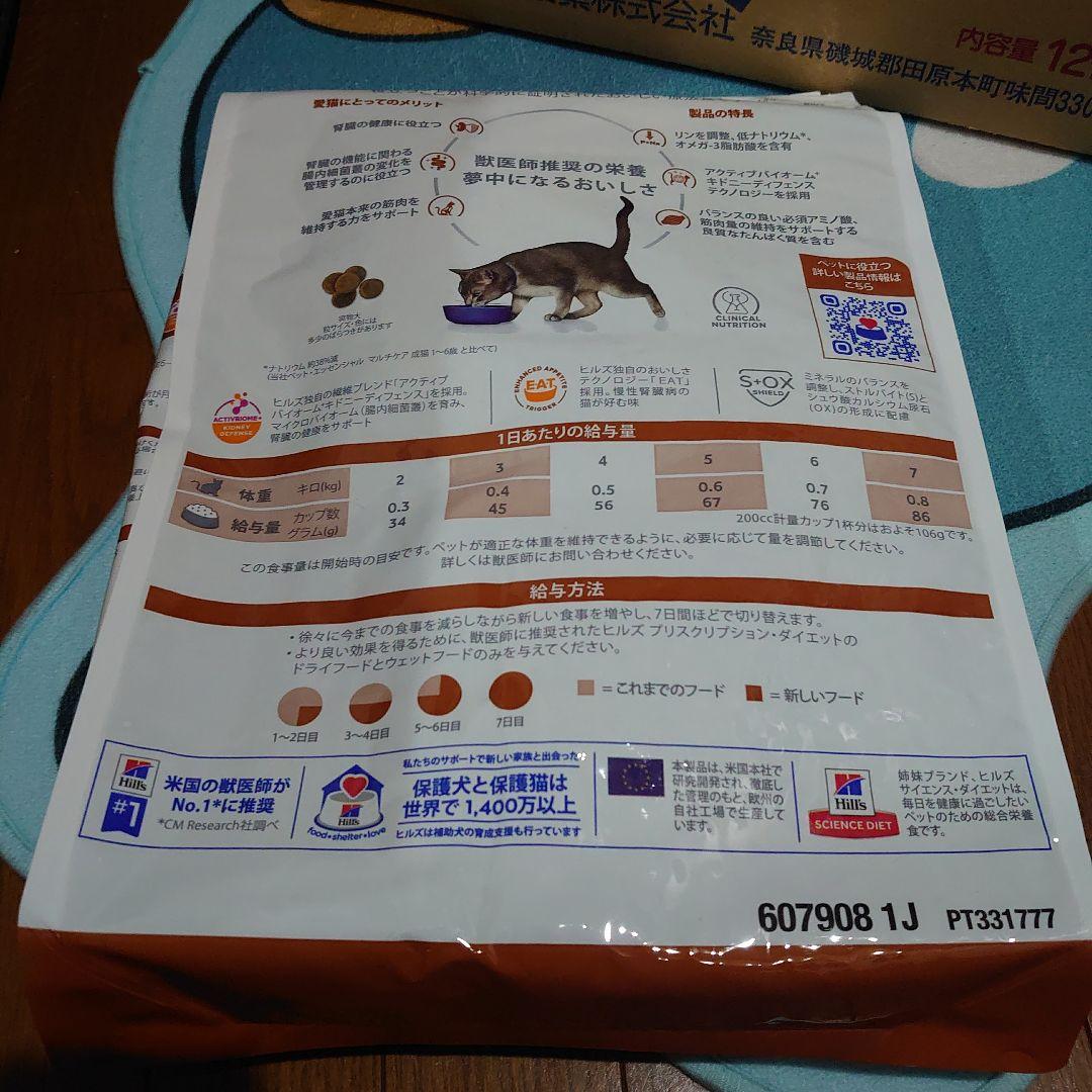 キャットフード Hills 4kg