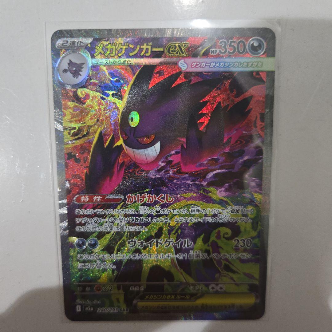 メガゲンガーEX SAR ローダー入り