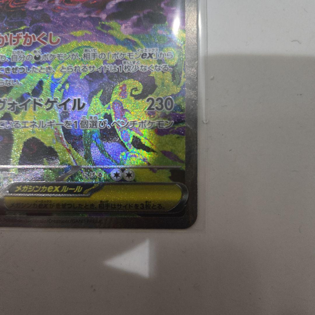 メガゲンガーEX SAR ローダー入り