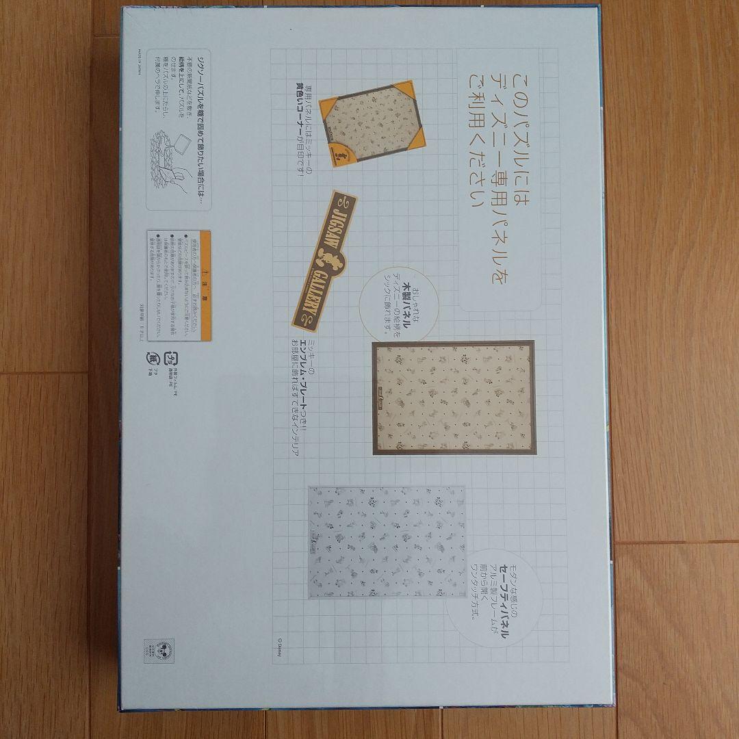 ジグソーパズル ファインディング.ドリー