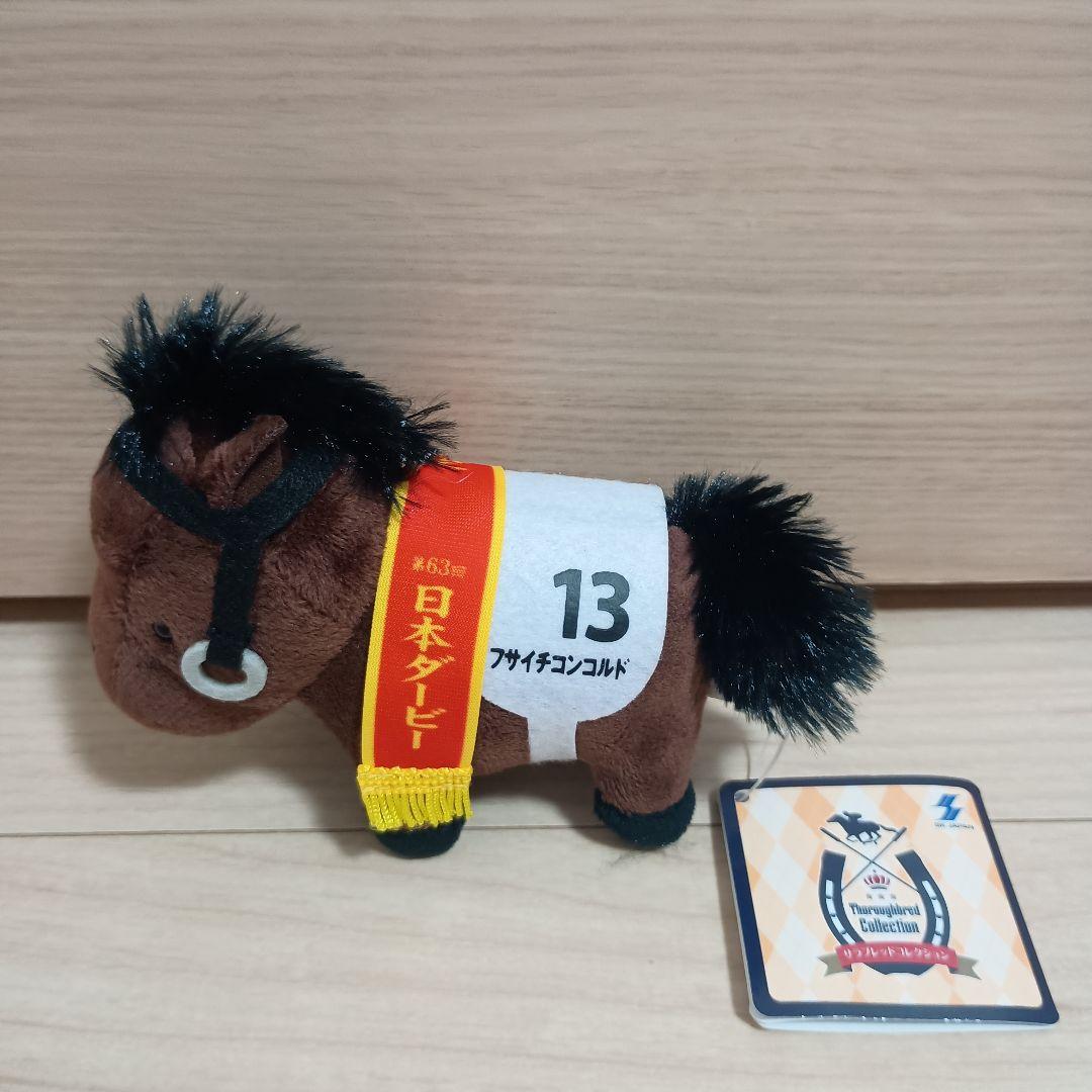 「おまけ付き」サラブレッドコレクション BIGぬいぐるみセット