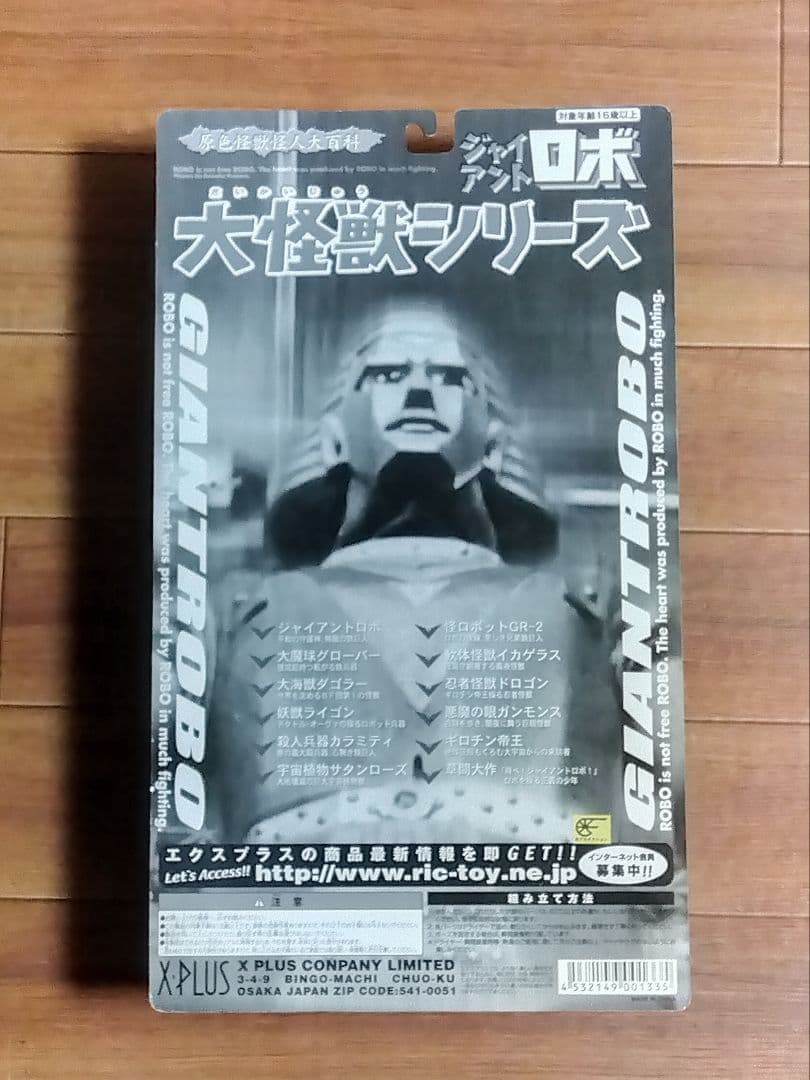 大怪獣シリーズ　ダゴラー　ジャイアントロボ