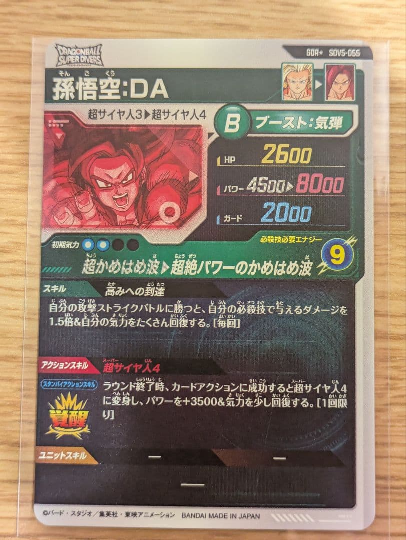 ドラゴンボールダイバーズ sdv5-055 孫悟空：DA パラレル 初期傷あり