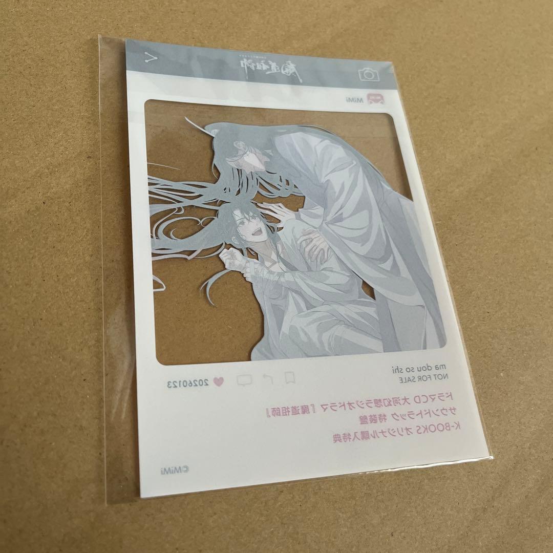 最安値 魔道祖師 サウンドトラック 特装盤 k-books特典 クリアカード B