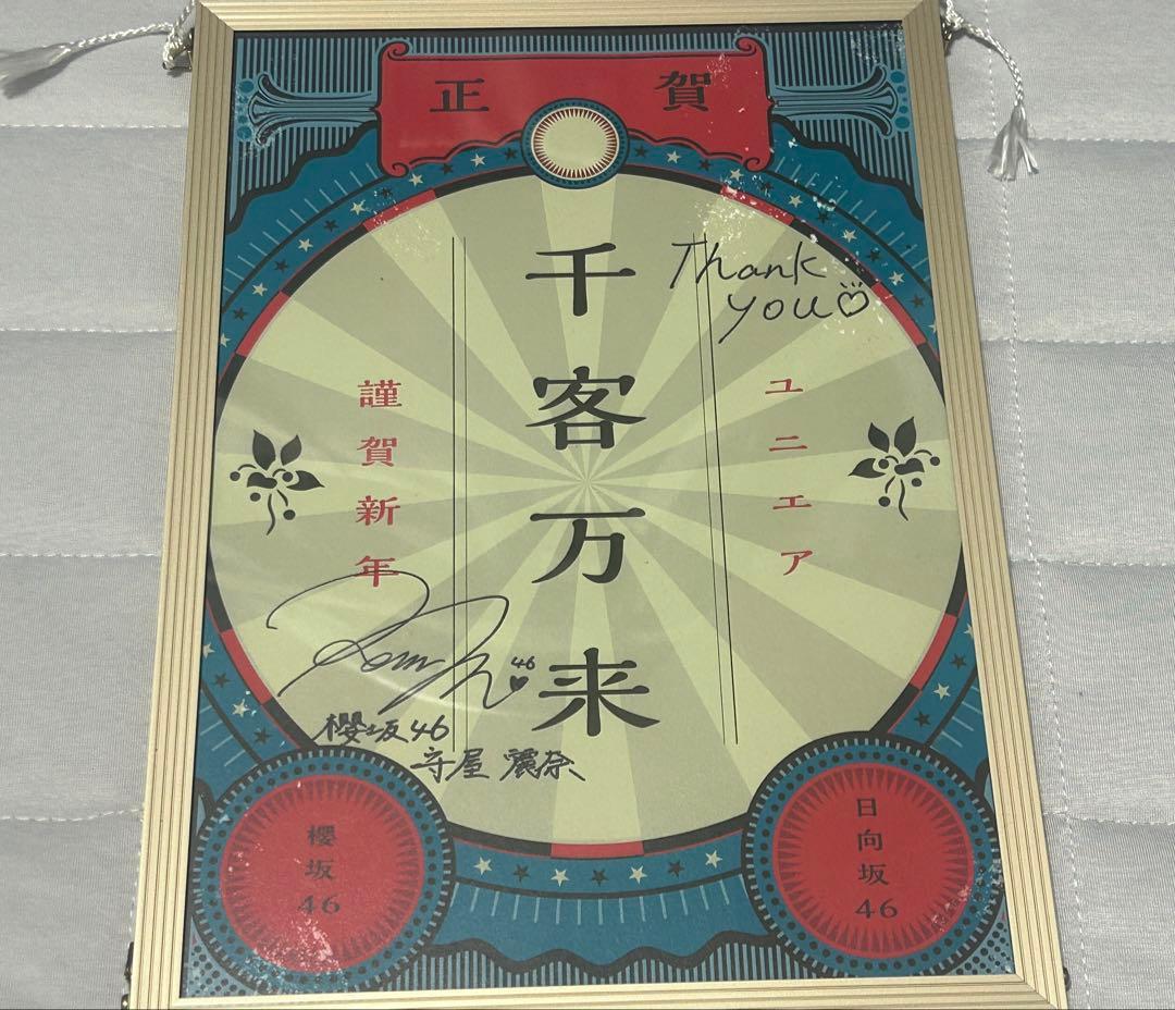 櫻坂46 守屋麗奈直筆サイン