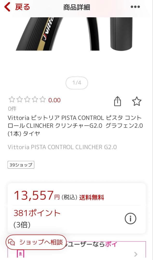 パーツ Vittoria Pista Control G2.0 700x23C