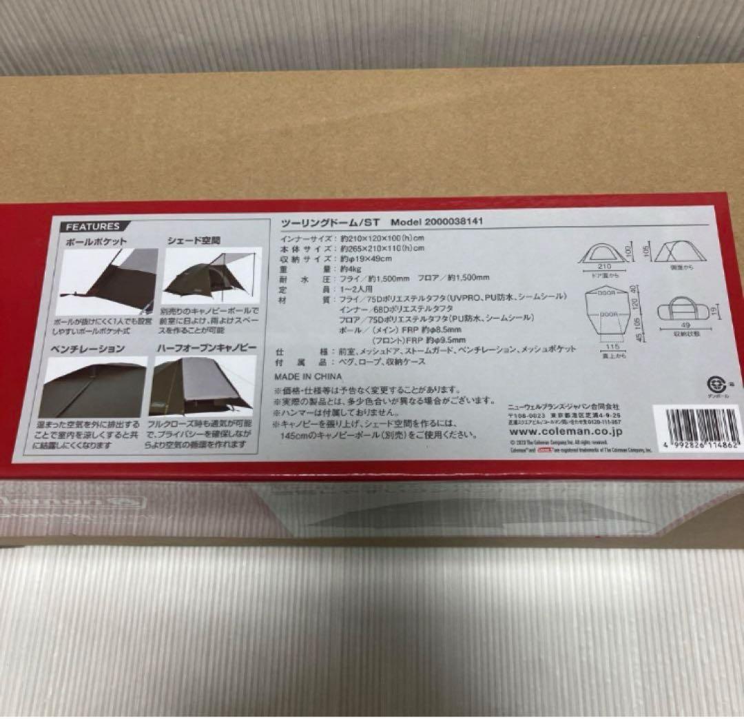 送料無料 新品 Coleman テント ツーリングドーム/ST