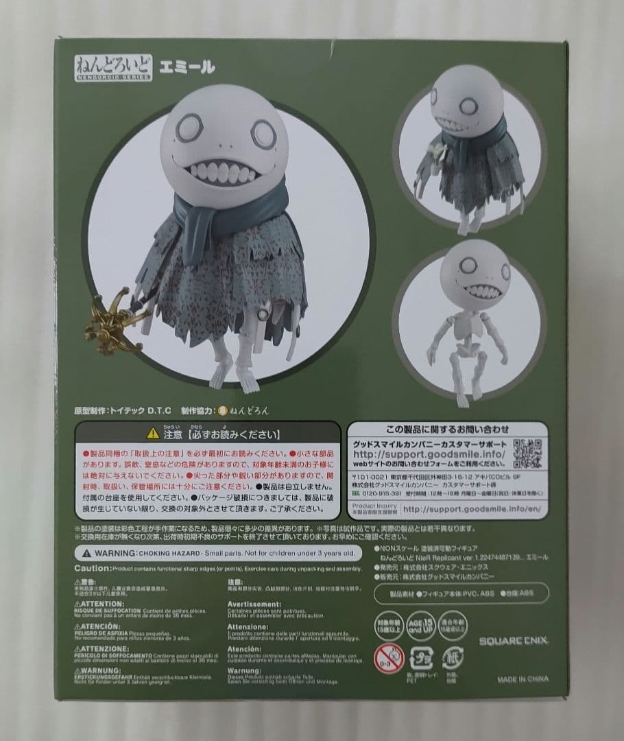 ねんどろいど エミール NieR Replicant
