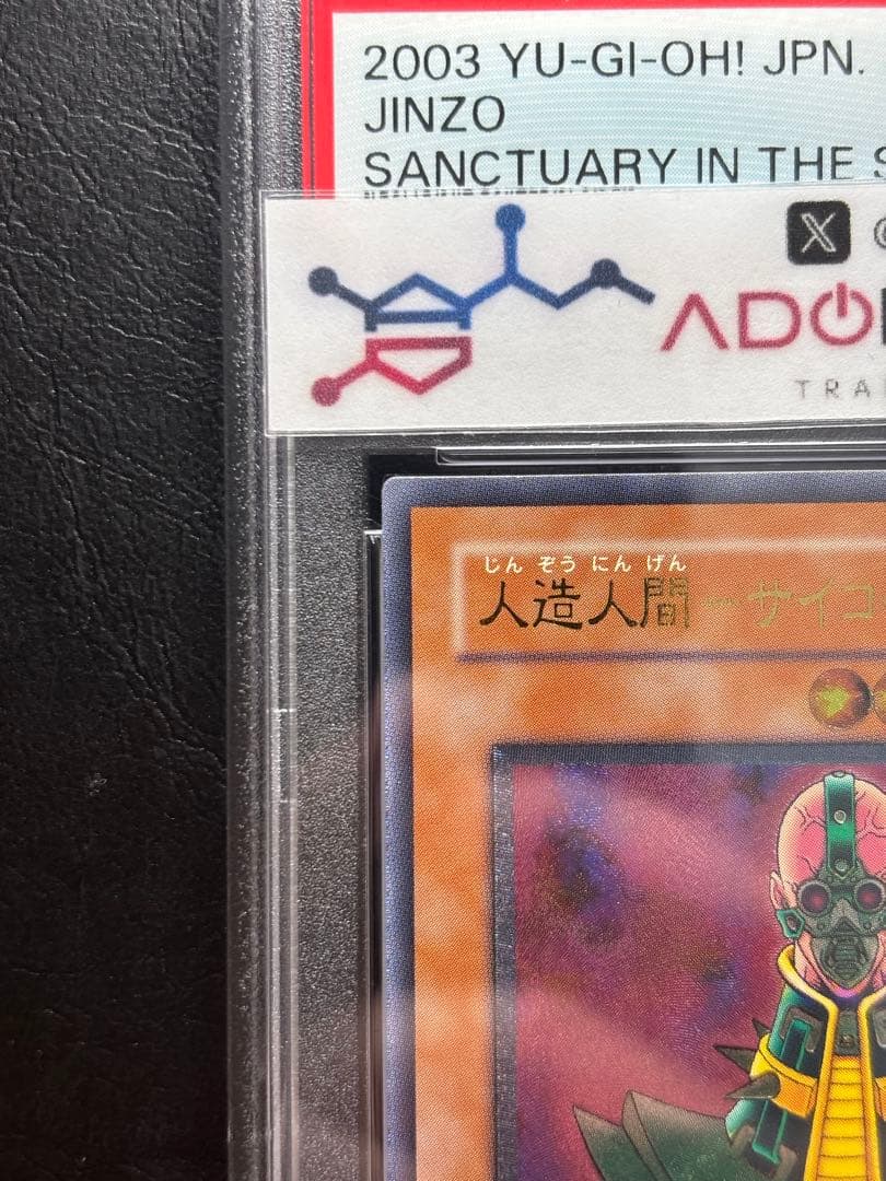 【PSA10】人造人間サイコショッカー アルティメット 308 レリーフ