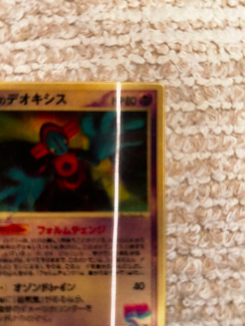 裂空のデオキシス　(3d) ポケモンカード