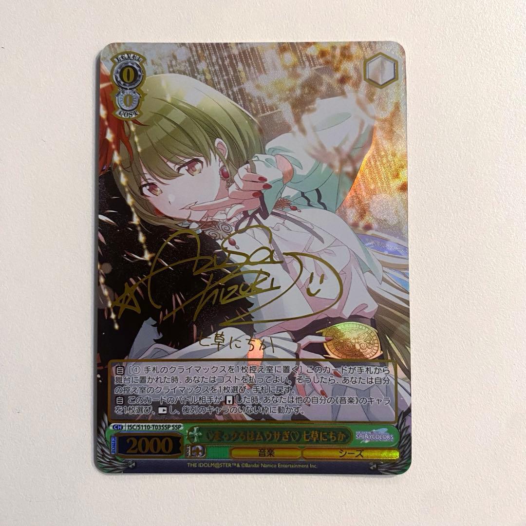 ヴァイスシュヴァルツ シャニマス ♡まっクろはムウサぎ♡ 七草にちか SP