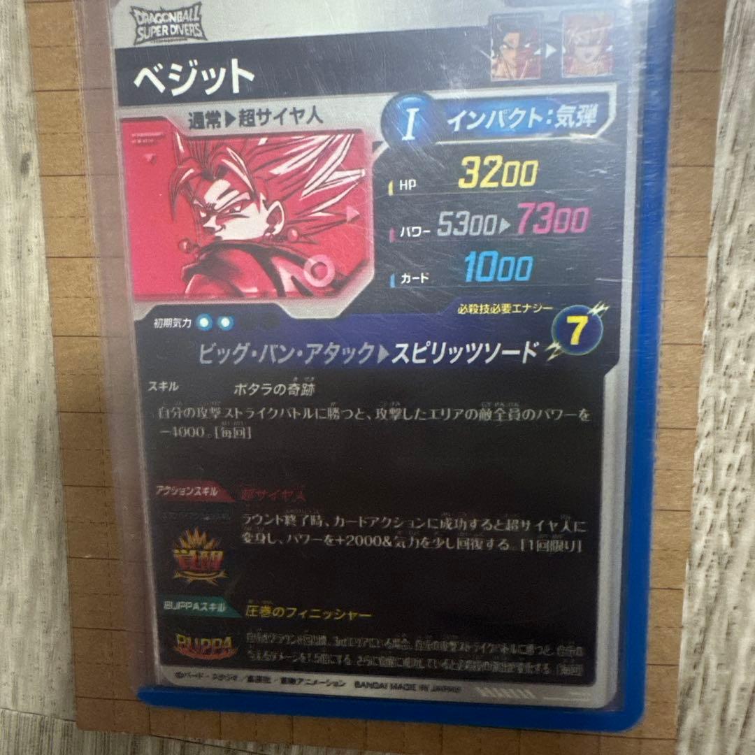 ドラゴンボール ベジット sdv7-019