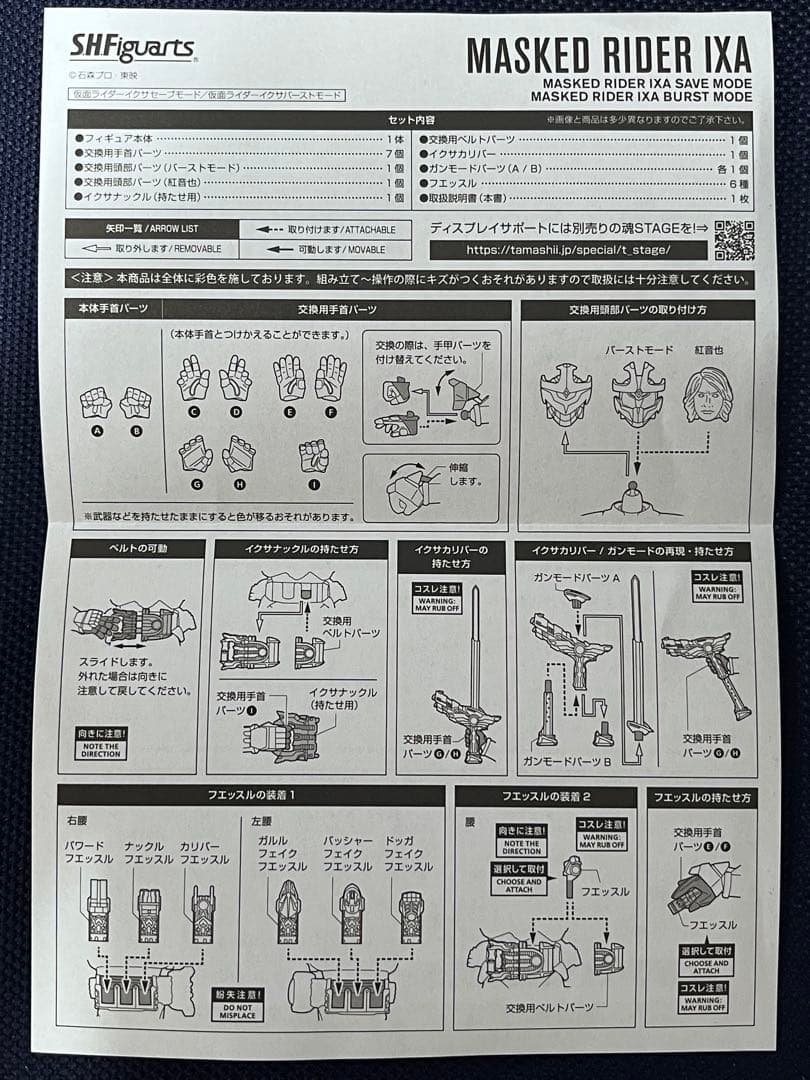 仮面ライダーイクサ キバ イクサ バーストモード 真骨彫 真骨頂 SHF