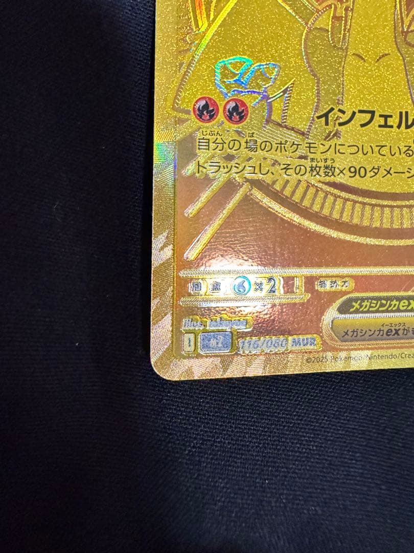 美品　ポケモンカード メガリザードンXex MUR