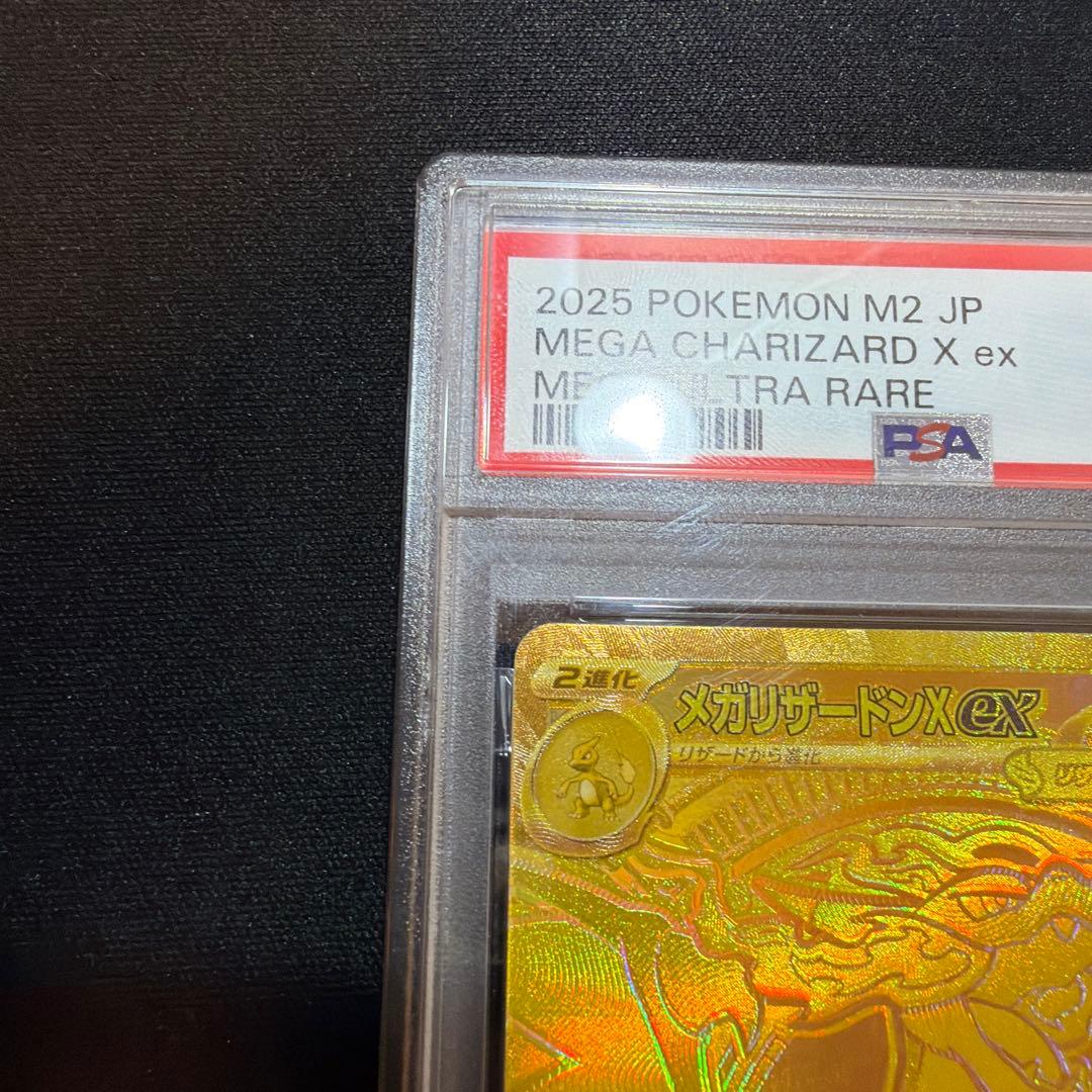 メガリザードンX MUR psa8