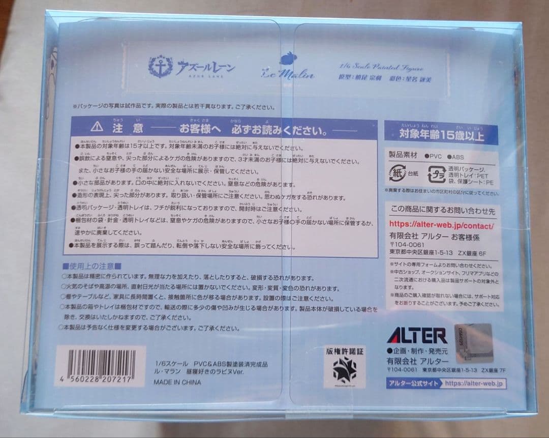 【未開封品】 ル・マラン 昼寝好きのラピヌ アズールレーン 1/6 完成品