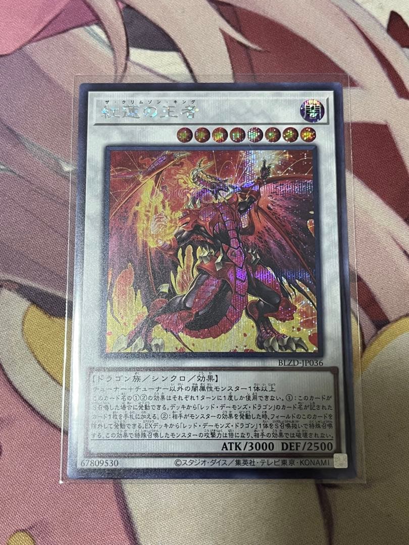 レッドデーモン　デッキ　パーツ　汎用　紅蓮の王者　霊王の波動