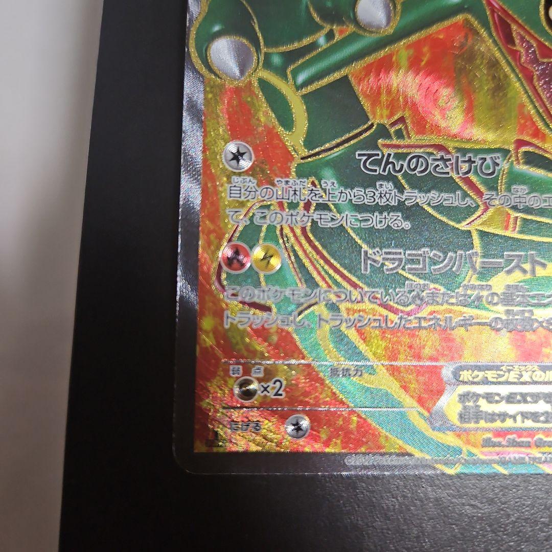 レックウザEX 053/050 SR