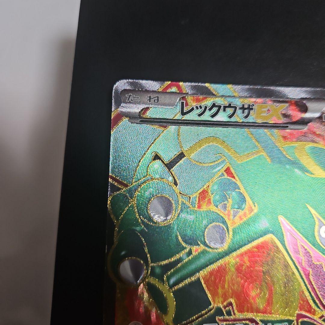 レックウザEX 053/050 SR