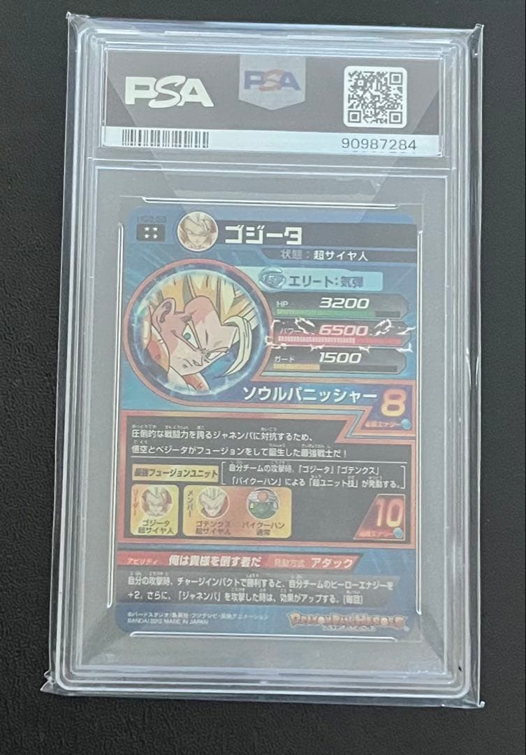ドラゴンボールヒーローズ　psa10 hg2-53 ゴジータ
