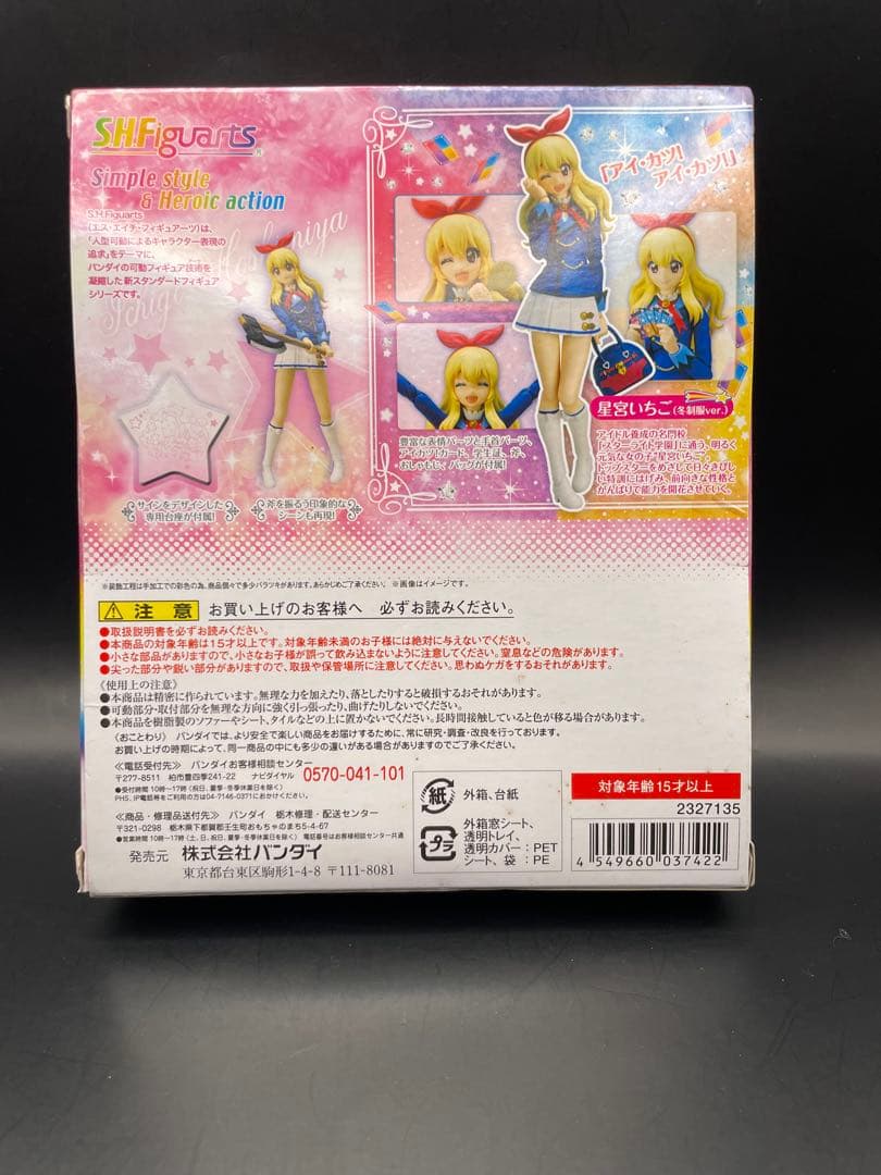 SHFiguarts 星宮いちご　冬制服　フィギュアーツ　アイカツ！