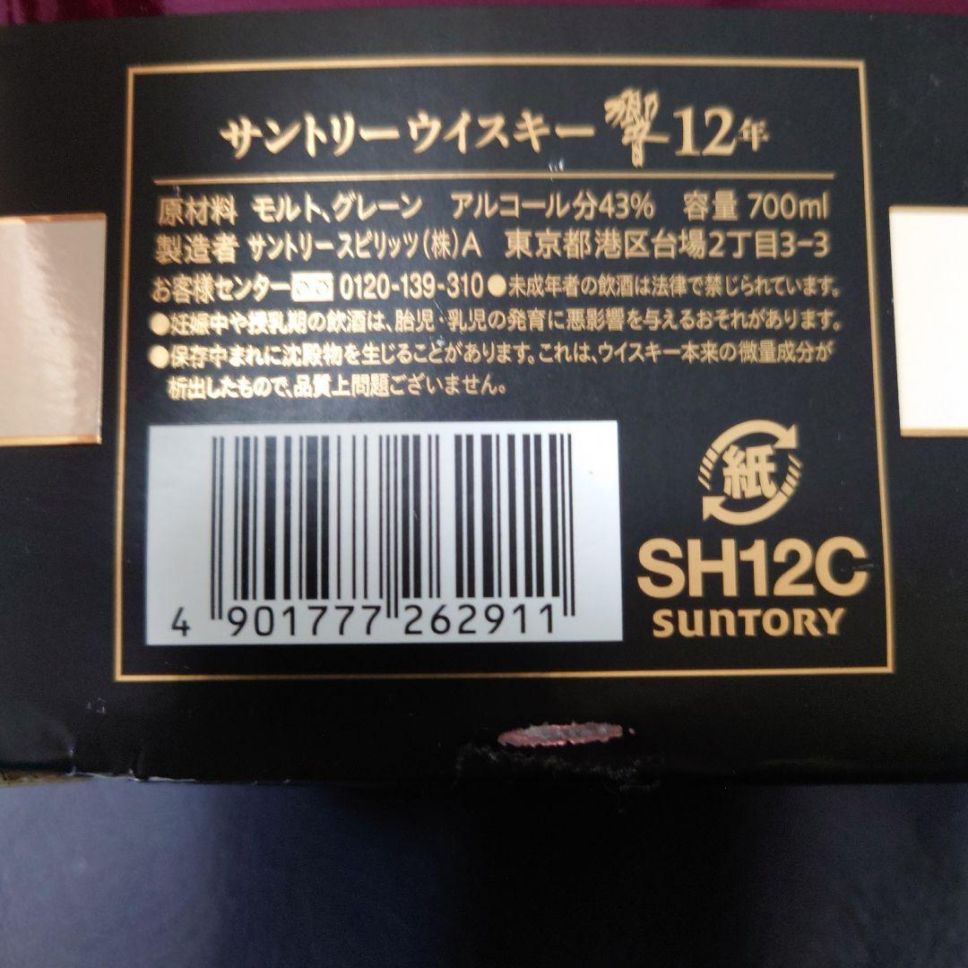 Hibiki 12年 700ml 43%　新品未開封