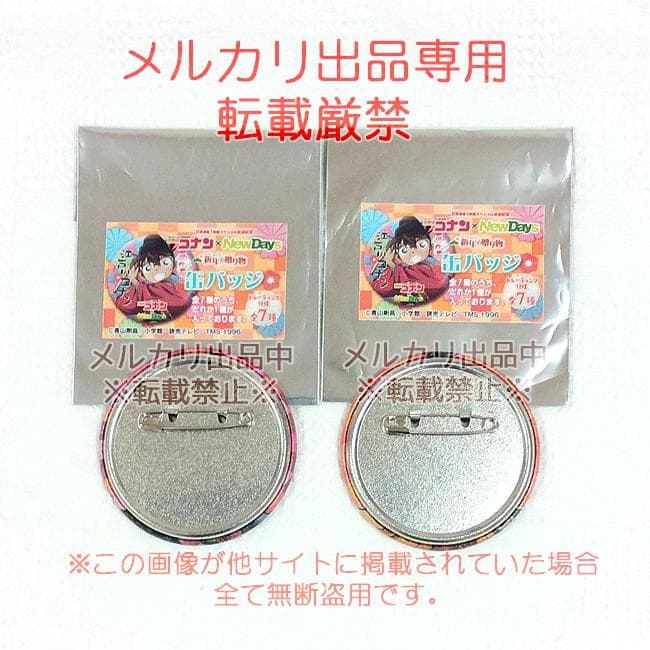 希少 名探偵コナン 赤井秀一 安室透 NewDaysコラボ 缶バッジ 七福神