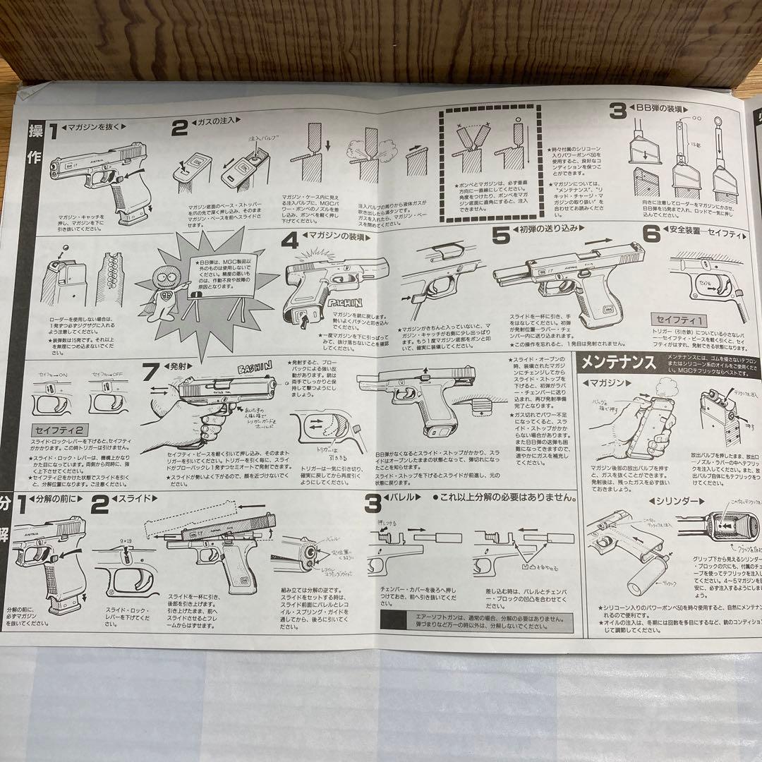 エアーソフトガン　MGC グロック17 （株）MGC製　日本製