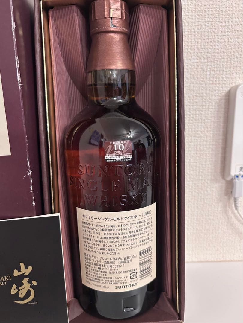 山崎シングルモルトウイスキー 700ml 43% 旧ボトル
