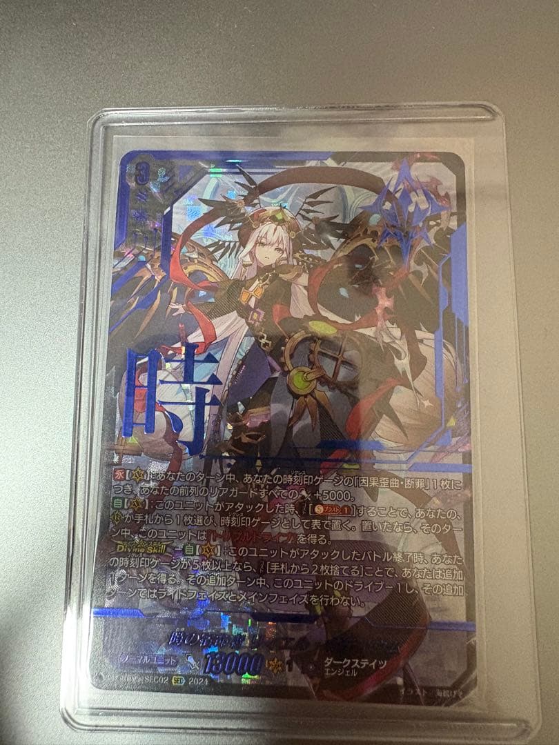 時の宿命者リィエル=オディウム SEC