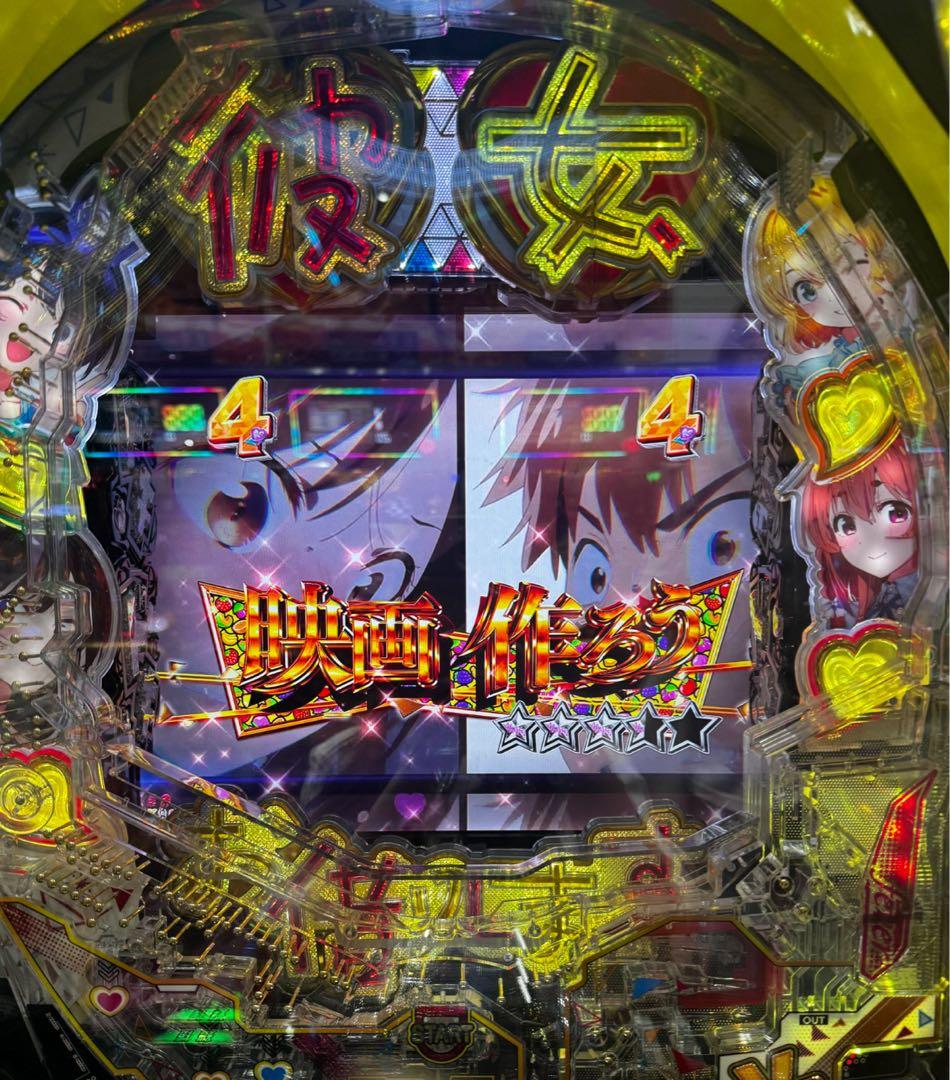 P&K！スマパチ 彼女お借りします 349 実機！ オプション追加 送料込