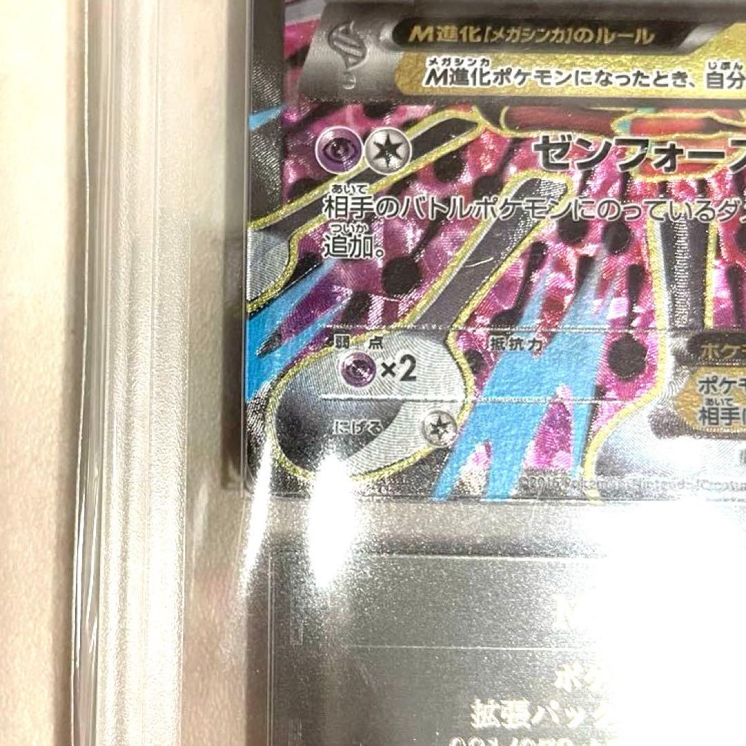 【ARS10】MフーディンEX SR XY10 081/078